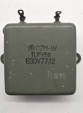 油浸电容CZM-W 1UF 630V  / 2uf5% 250v  电容器