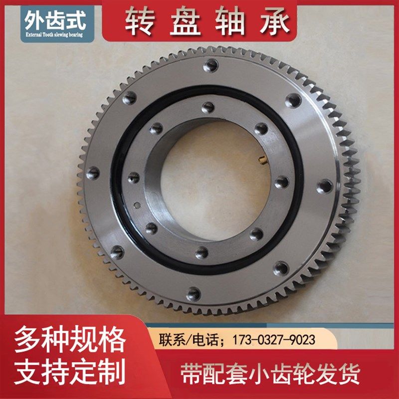 现货外齿式回转支承回转轴承旋转轴承转盘轴承机械转台支撑