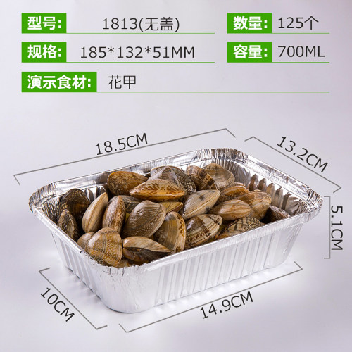 185/1813锡纸盒一次性餐盒烧烤焗饭长方形金针菇铝箔花甲打包盒