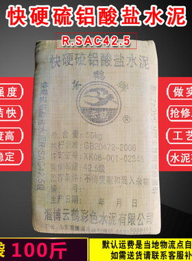 硫铝酸盐水泥快干早强速凝固快电梯井管道修补洞堵漏双快水泥袋装