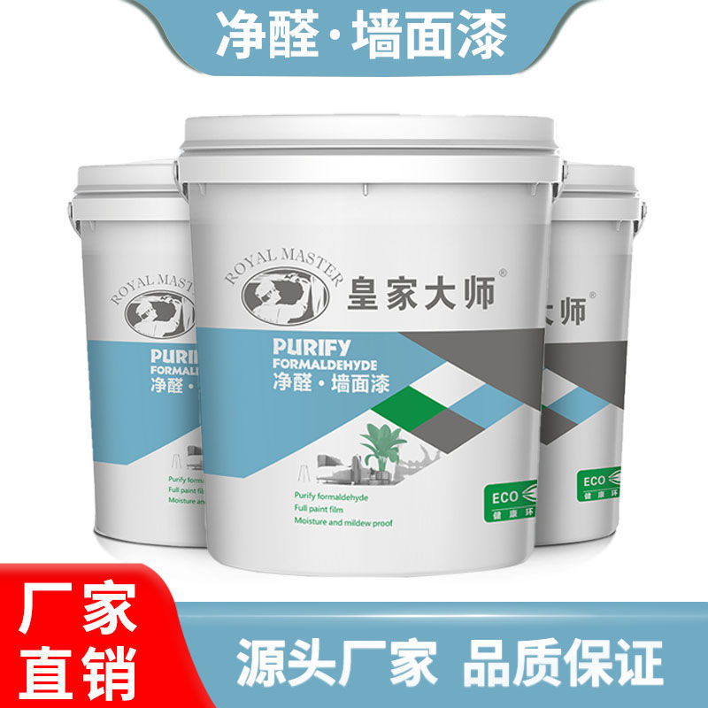 【超低价】内墙乳胶漆无甲醛自刷室内环保防水速干白色涂料墙面漆