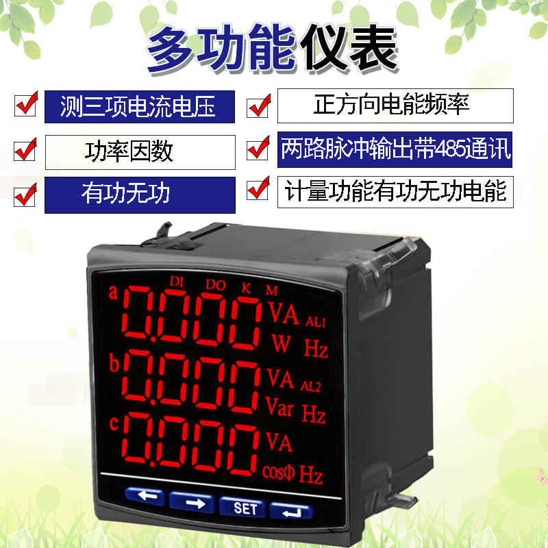 单三相数显液晶多功能表电流电压功率组合表智能通讯485电力仪表