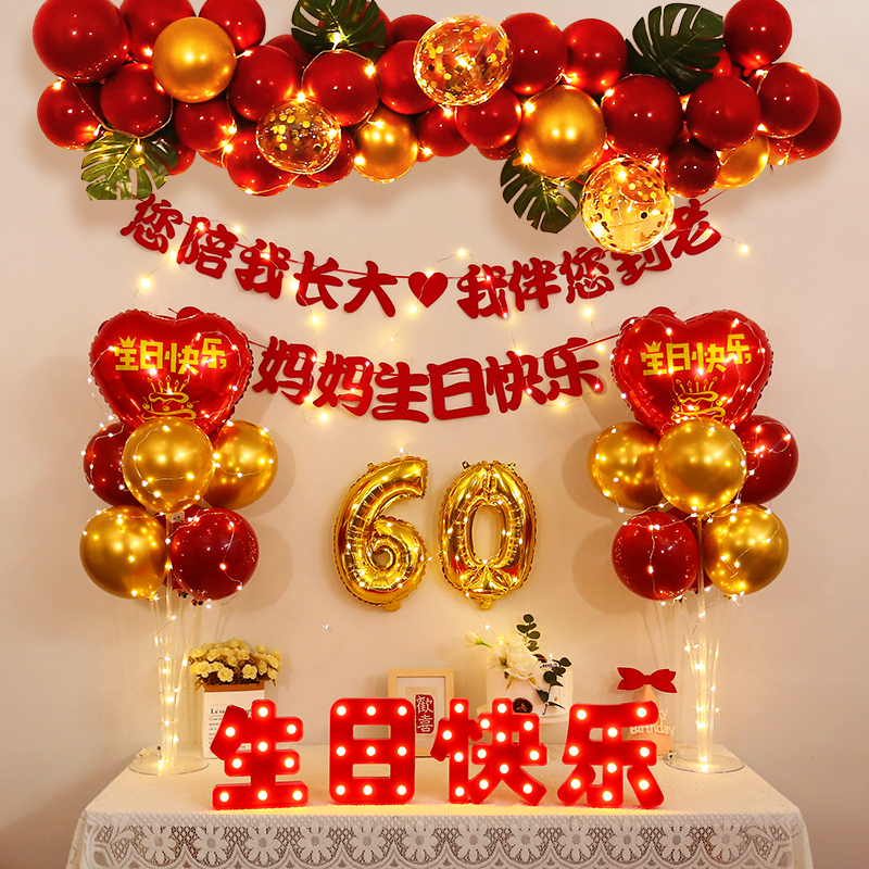 寿宴布置百岁老人过寿场景装饰80妈妈生日气球70爸爸60大寿背景墙