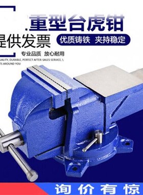 新杼诚台钳工作台重型台虎钳6寸8桌钳夹具家用小型夹钳工业级台钳