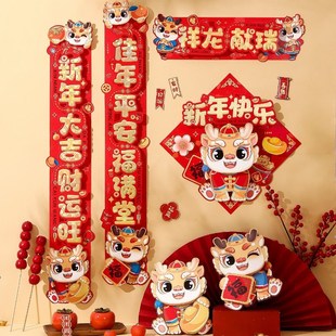 新春立体对联龙年家用春联生肖卡通可爱新年过年春节门联2024新款