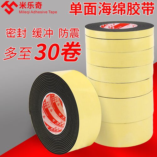 单面背胶密封胶条门窗密封缓冲防撞隔音海绵压条自粘防水泡棉黑色