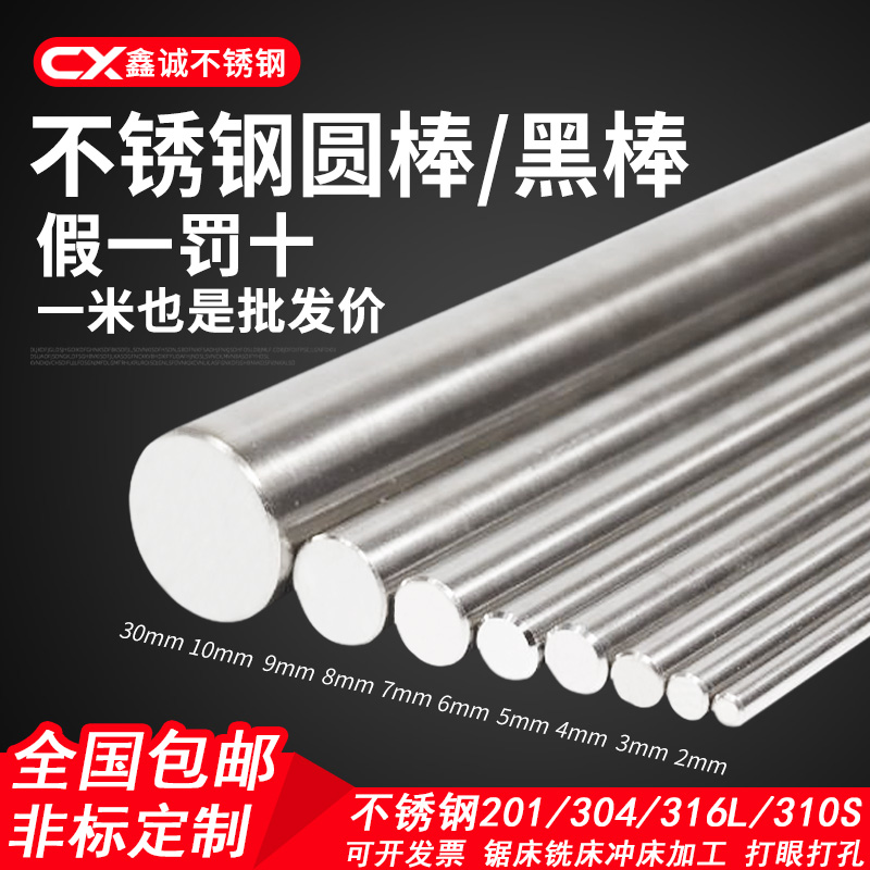 不锈钢棒 304实心钢棒光圆不锈钢圆棒黑棒直条圆条钢筋零切加工