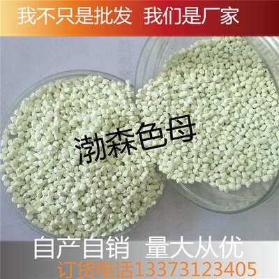 特白色母粒填充乳白色母料塑料钛白粉吹塑通用浓缩增白乳白色母粒