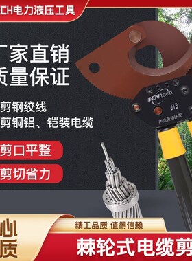 棘轮式线缆剪电工剪刀J40电缆剪7595100铜铝铠装电缆剪线钳断线剪
