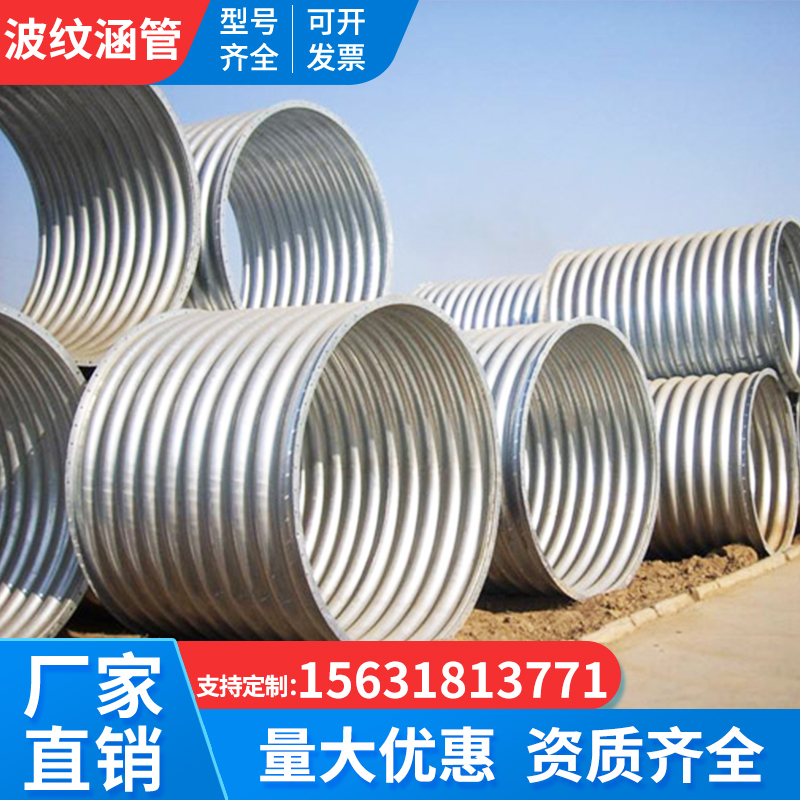 钢制金属镀锌波纹涵管整装拼装桥梁隧道涵洞大口径不锈钢排水管道