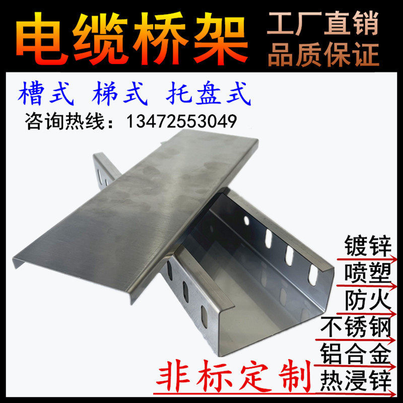 电缆桥架槽式桥架喷塑防火热镀锌不锈钢网格托盘式走线槽金属桥架