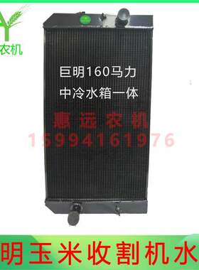 巨明玉米收割机1l60马力三行四行玉米收割机水箱中冷水箱一体
