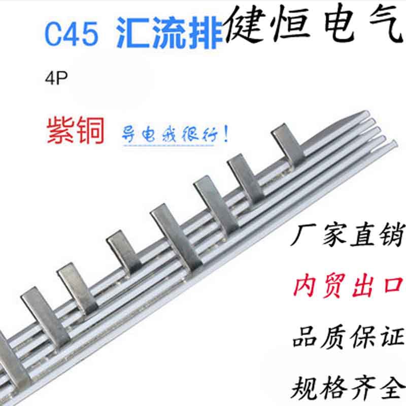 C45汇流排4P 40A空开连接排1.2厚*5mm宽铜排配电箱连接条黄铜 1米