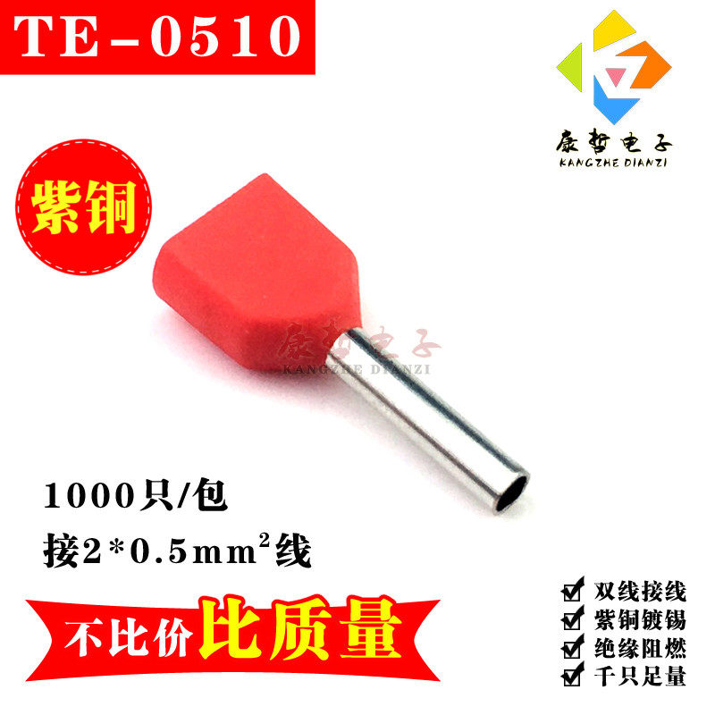 1000只/TE0510/紫铜 双线管形预绝缘端头 欧式冷压小黑夹型接线端
