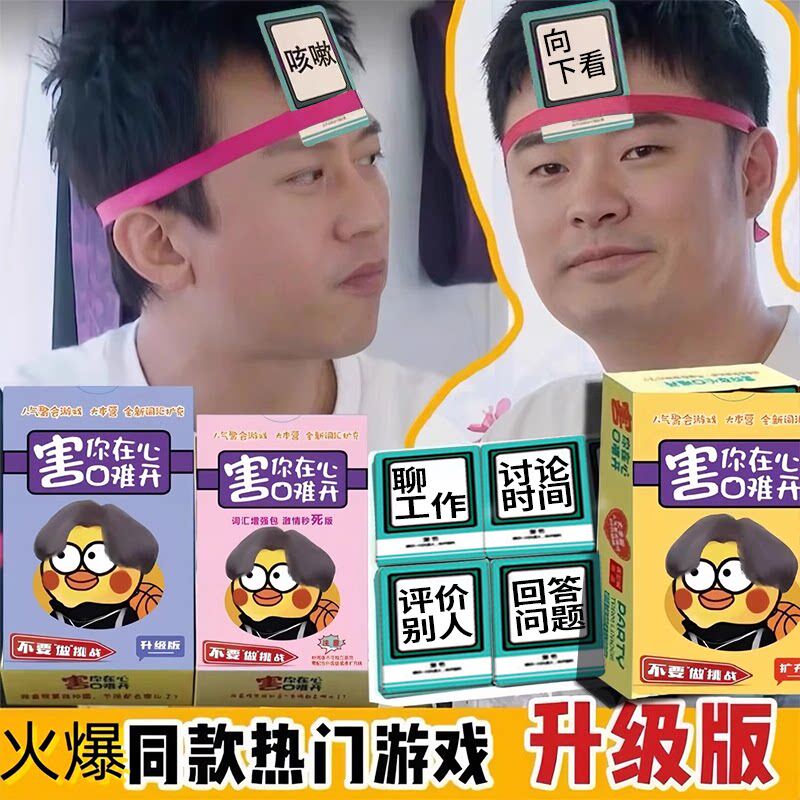 不要做挑战害你在心口难开卡牌游戏的卡片牌桌游纸牌自粘头带IKUN