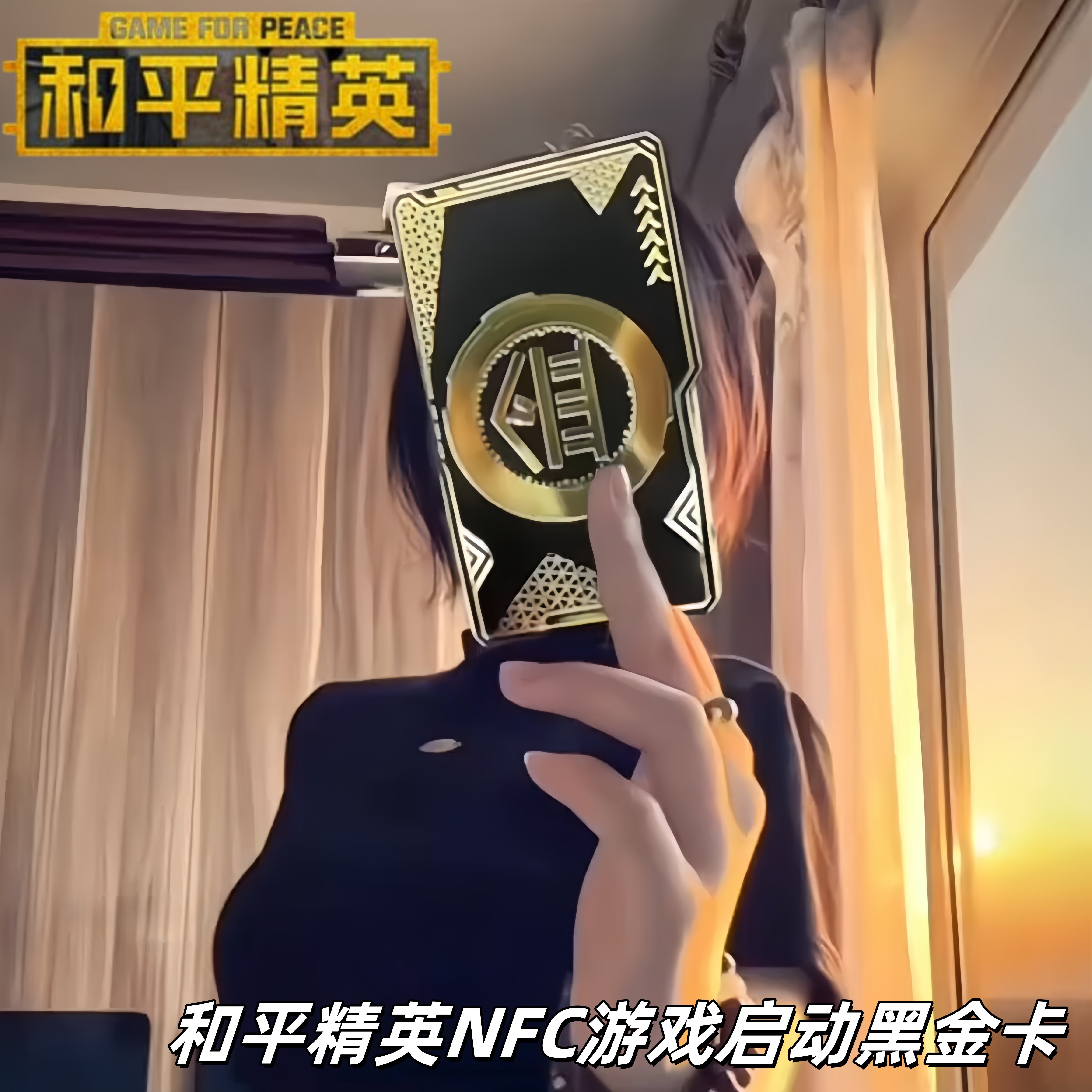 和平精英金库密码卡现货NFC游戏启动器绝地求生周边炫酷黑金房卡