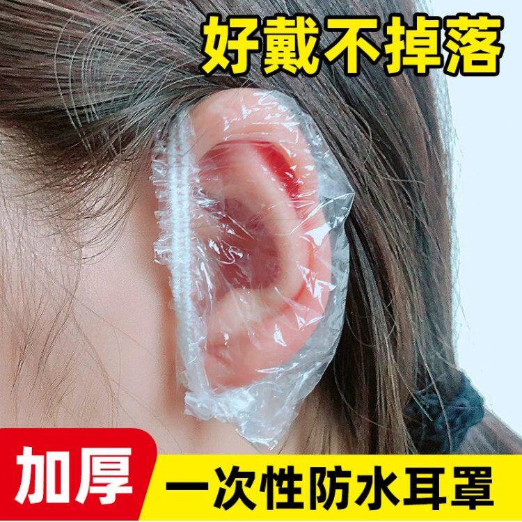 一次性特厚防水防护耳罩通用