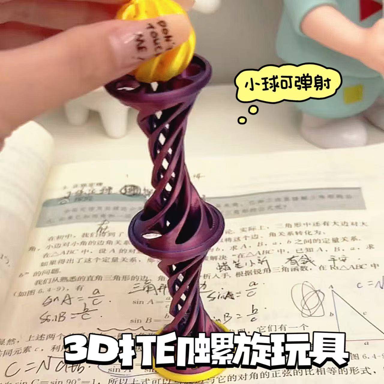 3D打印螺旋弹射解压玩具摆件