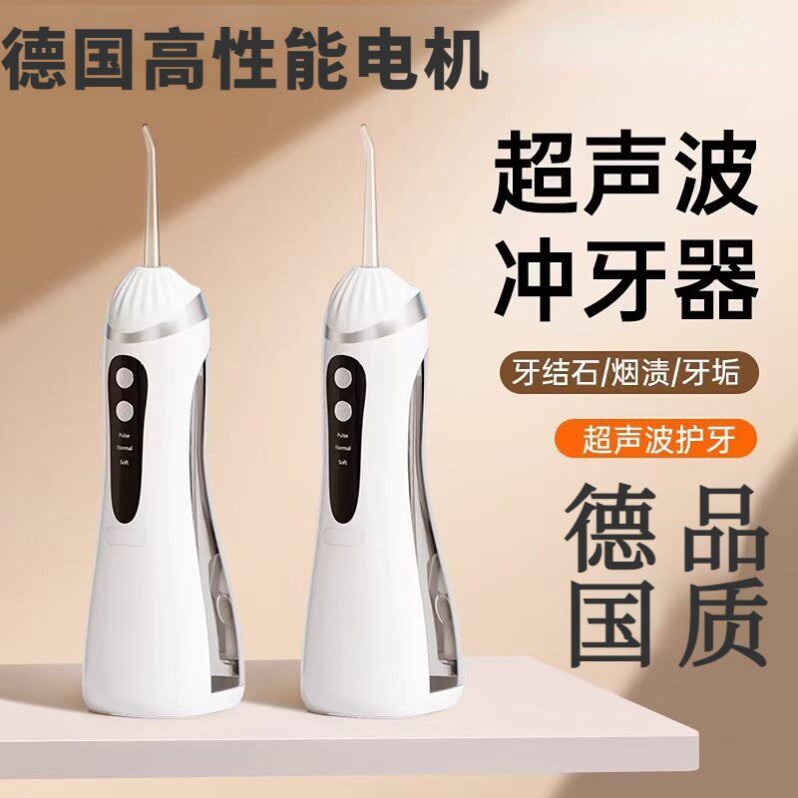 德国进口高压便携正畸冲牙器