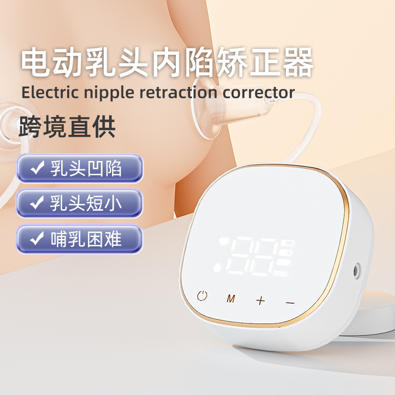 乳头内陷矫正器乳头牵引电动少女吸拔奶头男医用孕妇大吸力纠正