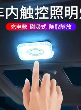 汽车内饰led免接线照明车载阅读灯触摸感应後备箱脚底气氛围小灯