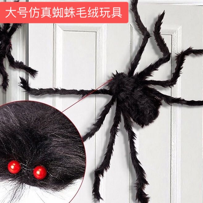 超大号真蜘蛛玩具整蛊吓人逼真特大长腿蜘蛛毛绒玩具巨大版恐怖