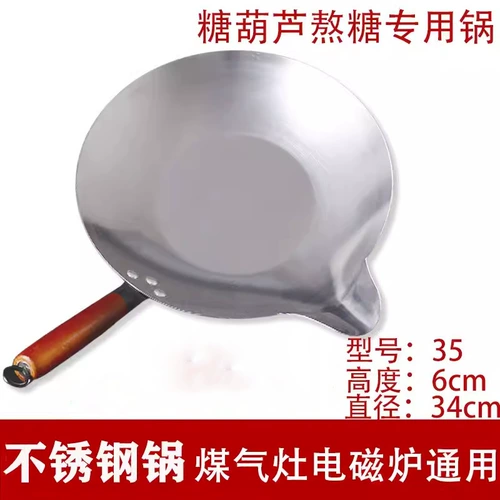 老北京冰糖葫芦专用锅加厚糖葫芦