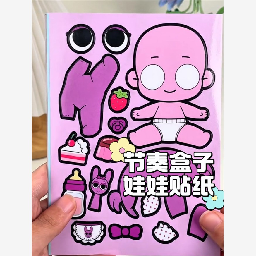 节奏盒子2025新款儿童换装手帐桌面自粘造景拼图贴纸节奏盒子玩具