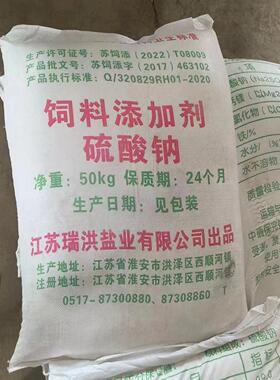 饲料级硫酸钠明粉畜养殖添加剂牧猪鸡鸭喂元养元明粉饲料级硫酸钠