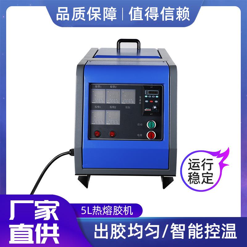 热熔机械热熔胶机大容量5L速溶纸箱涂胶上胶自动封口机点胶机