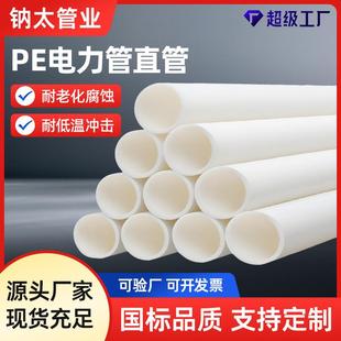 HDPE电力管MPP通讯线PVC电缆管顶管开挖管电缆护套管白色埋通信管