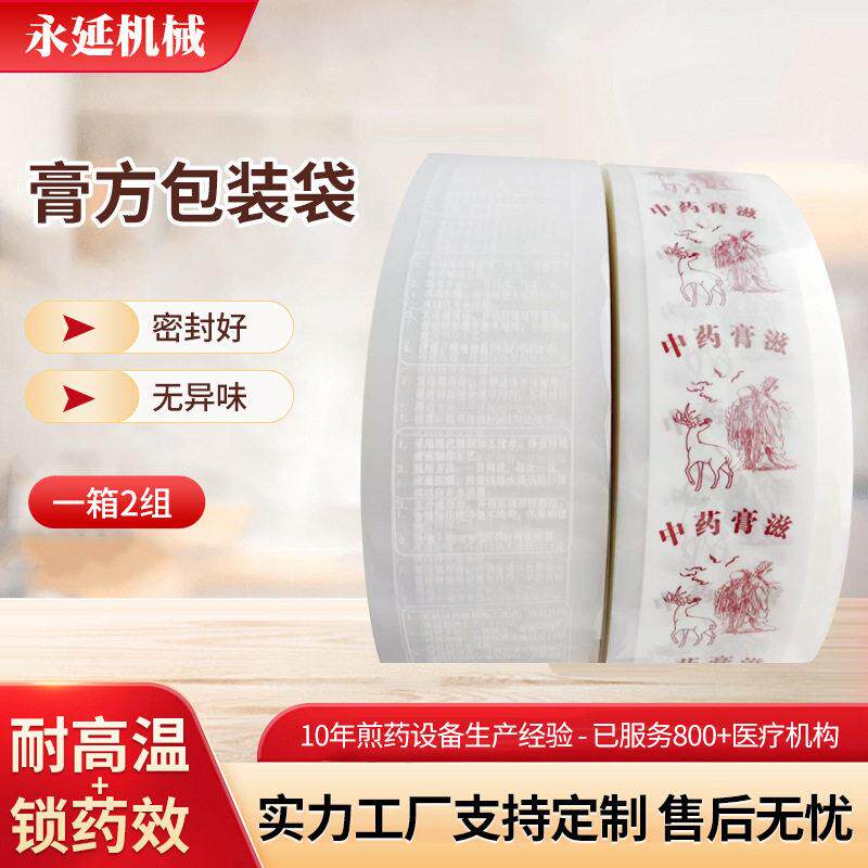 厂家现货供应膏方包装袋煎机通用液体膏方膏滋液体包装卷膜