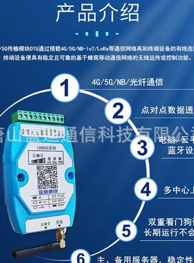 蓝迪4G/5G传数据块DTU 无线模数据传据输模块 点对点数透传