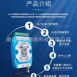 蓝迪4G/5G传数据块DTU 无线模数据传据输模块 点对点数透传