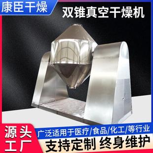 金属粉末干燥 电池原料双锥回转真空干燥机 设备活性炭氰酸钠烘干