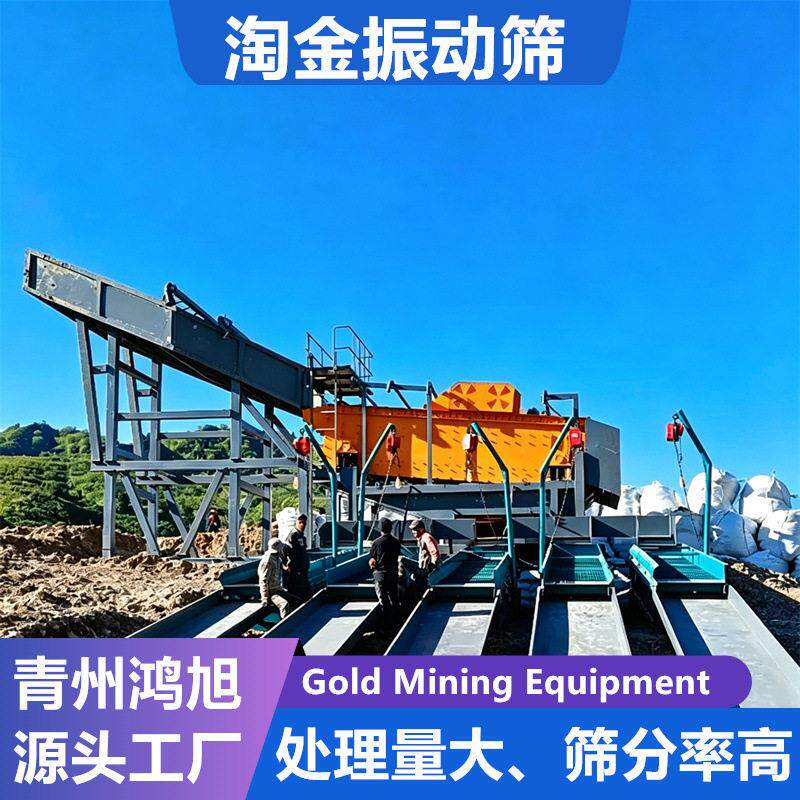 振动筛洗沙金机器回收率选金振动筛黄金流失少金矿开采设备