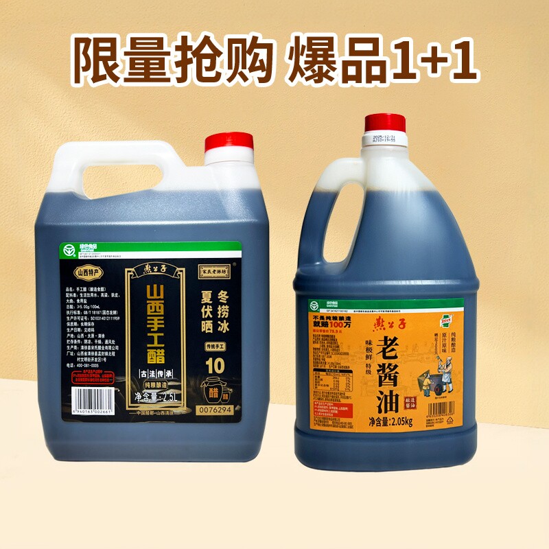 燕公子酱油纯粮食酿造传统老酱油山西手工醋大桶装老陈醋蘸饺子醋