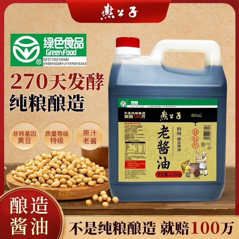【绿色食品】纯粮酿造特级酱油2.35kg大桶装无添加防腐剂代替生抽