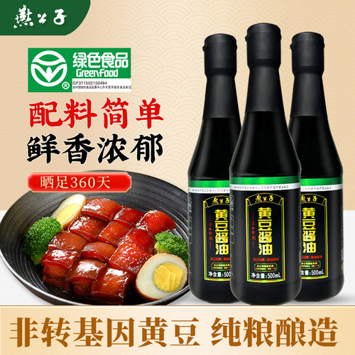 燕公子纯粮食酿造酱油特级酱油