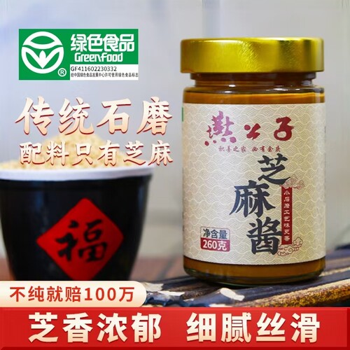 0添加纯芝麻酱绿色食品，传统石磨工艺