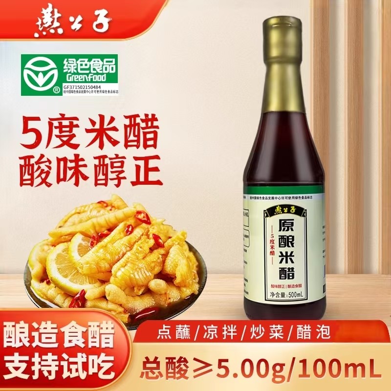 燕公子米醋家用纯粮食醋家用炒菜老醋凉拌醋蘸饺子香醋调味米醋,粮油调味/速食/干货/烘焙,醋/醋制品/果醋,淘宝优惠券,粉丝福利购,淘宝优惠卷