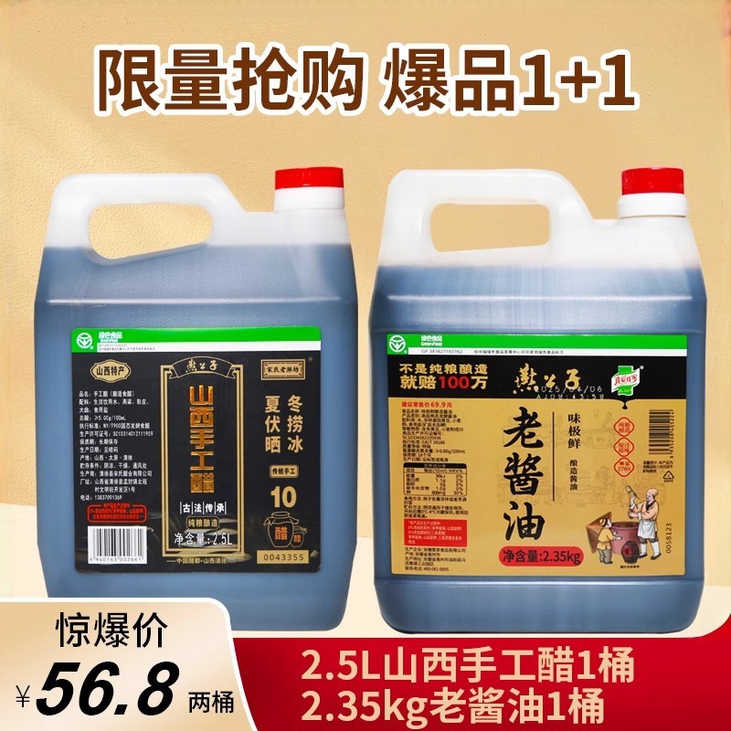 燕公子酱油醋套装正品纯粮老酱油大桶酱油生抽山西手工醋饺子醋,粮油调味/速食/干货/烘焙,酱油,淘宝优惠券,粉丝福利购,淘宝优惠卷