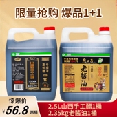 燕公子酱油醋套装 纯粮老酱油大桶酱油生抽山西手工醋饺子醋 正品