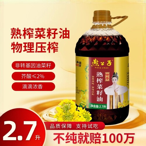 燕公子熟榨菜籽油大桶装纯菜籽油