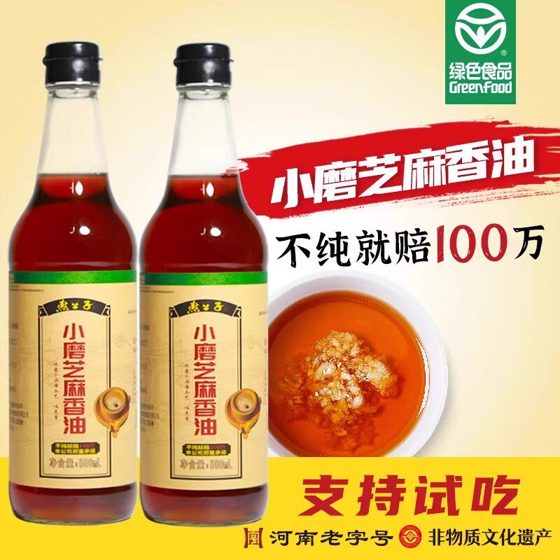 燕公子香油传统石磨工艺芝麻香油绿色食品健康凉拌热炒调味老香油