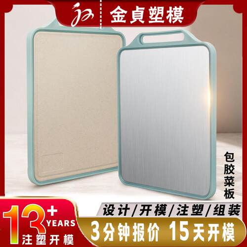 TPE双色塑料模具开模软胶包胶麦秸秆切菜板双面案板砧板磨具加工