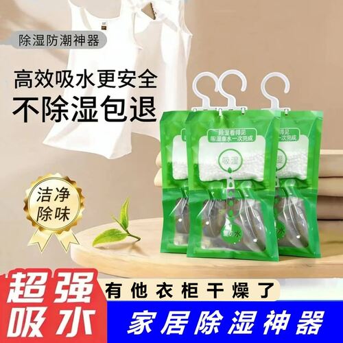 可挂式除湿袋宿舍吸水防潮防霉吸潮除湿袋可挂式家用去湿气抽湿器