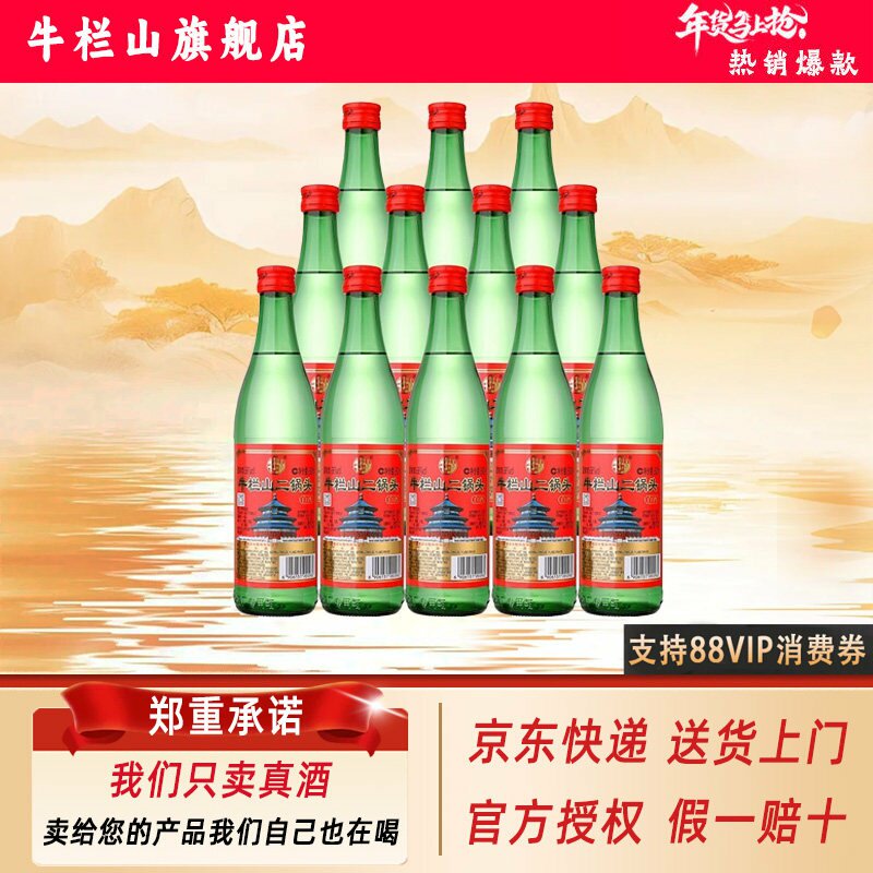 牛栏山二锅头酒厂直供清香型46/56度绿牛二白酒500ml*12瓶整箱装