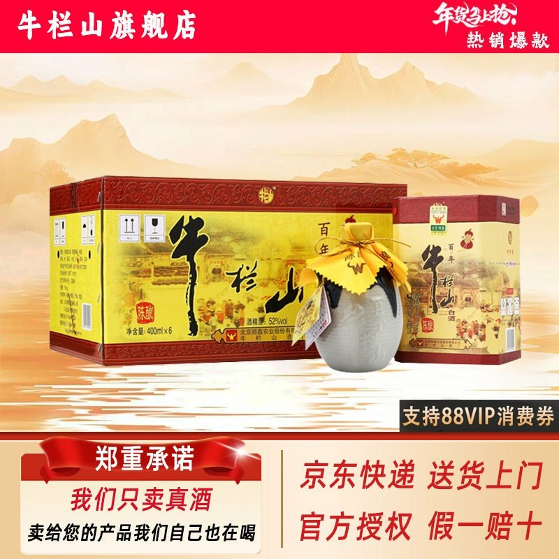 牛栏山百年陈酿三牛52/42/36度浓香型纯粮白酒400ml*6瓶整箱装