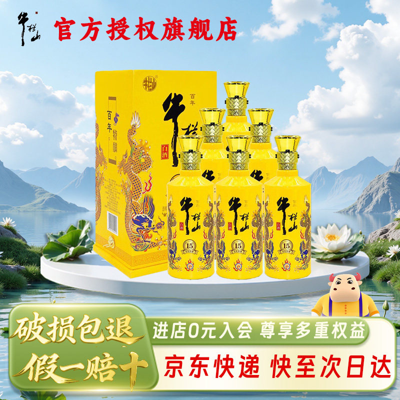 【品质白酒】牛栏山42度 特酿15 浓香型 500ml*6瓶纯粮白酒整箱装